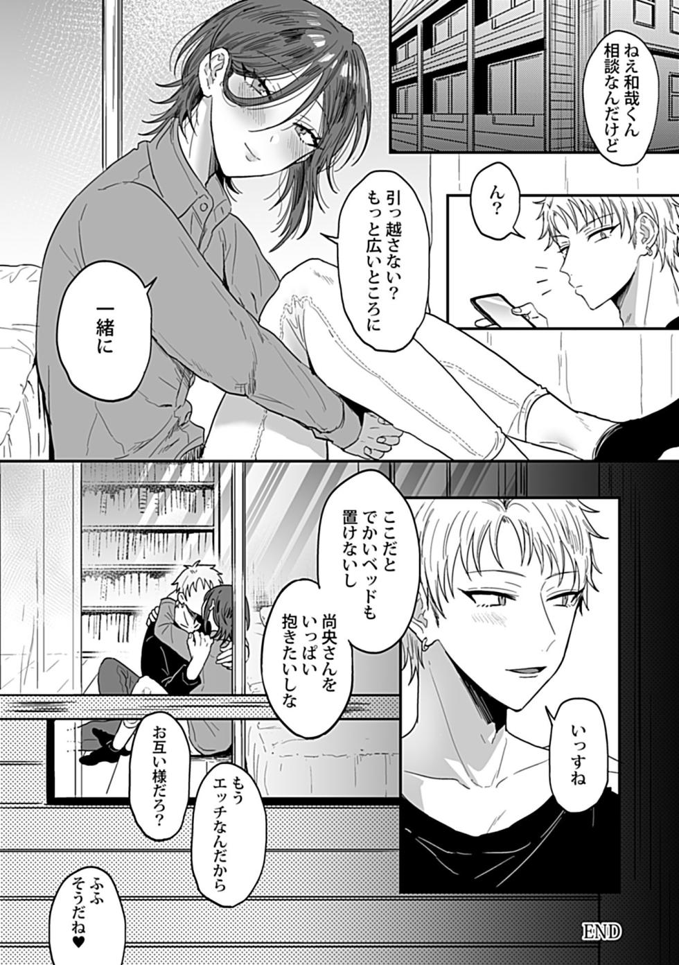 [Ainaryumu] Tonari no Ecchi na Onii-san. 2 [R18 Ban] - The sexy boy who lives in the next! - Page 28