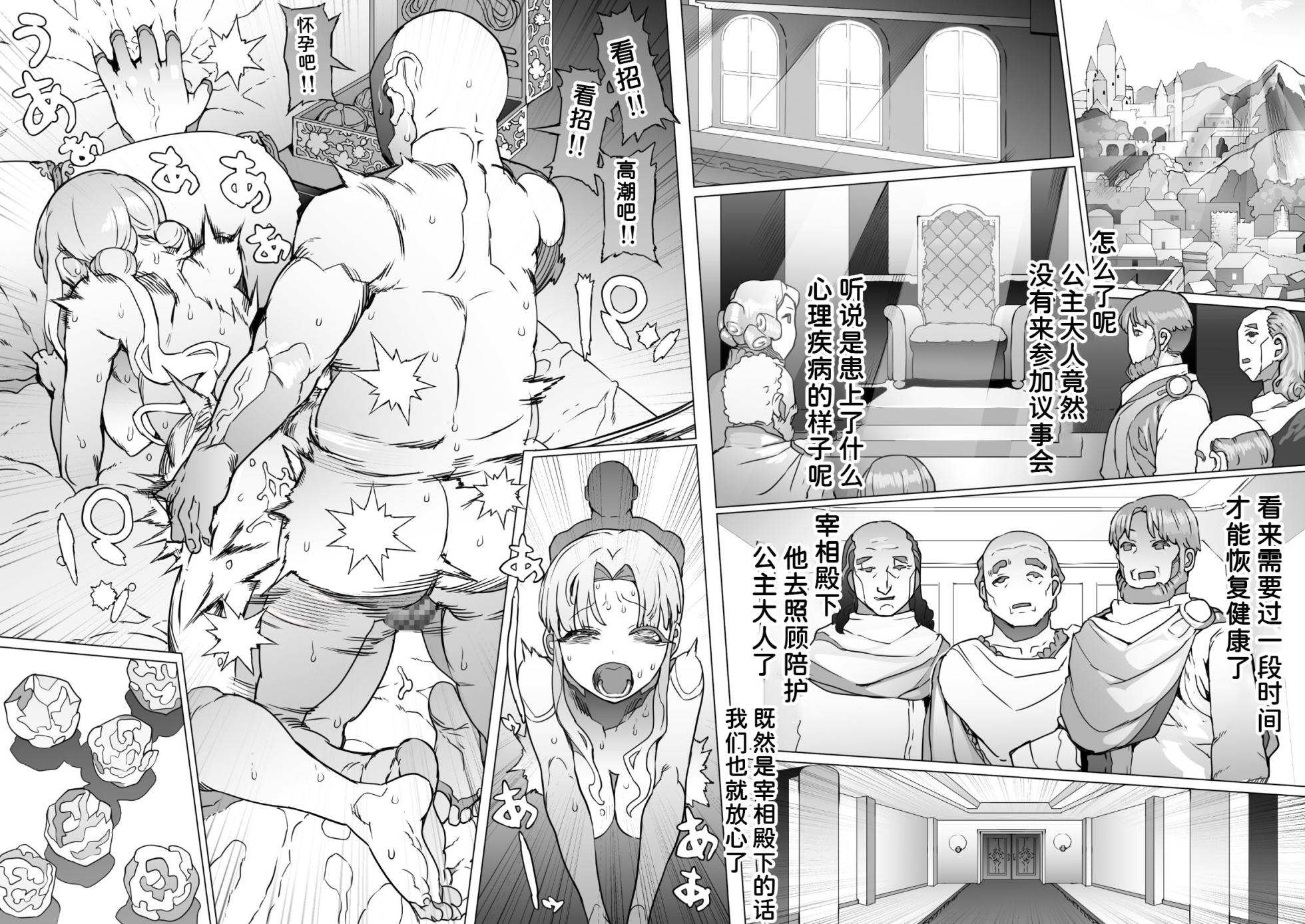 [pinkjoe] Ou to Naru Mono ~Ouki Choukyouroku~ Zenpen+Chuuhen [Chinese] [潇洒个人汉化] - Page 24