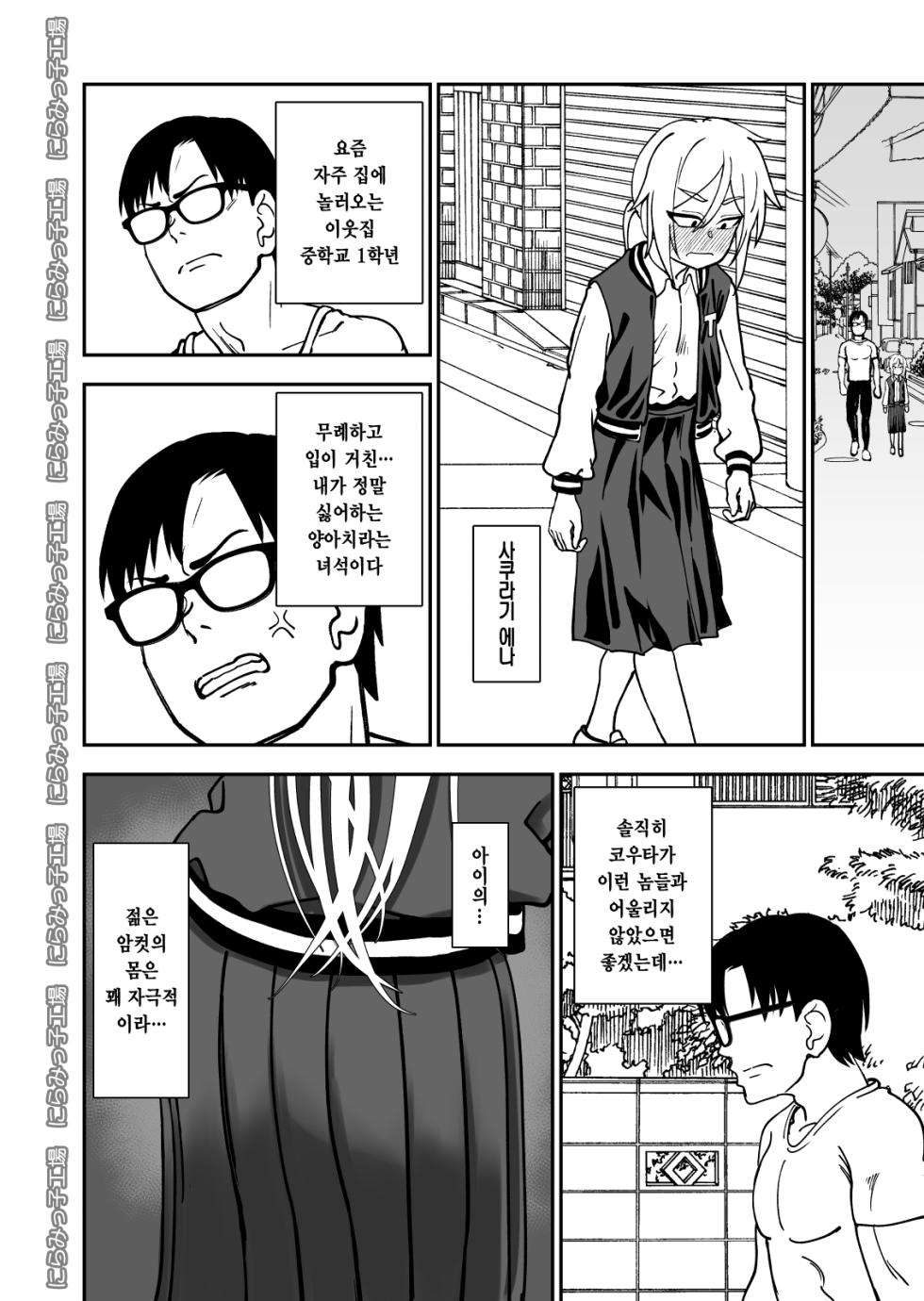 [Niramikko Koujou] Kinpatsu Loli Yankee to no Kurashikata [Korean] - Page 4