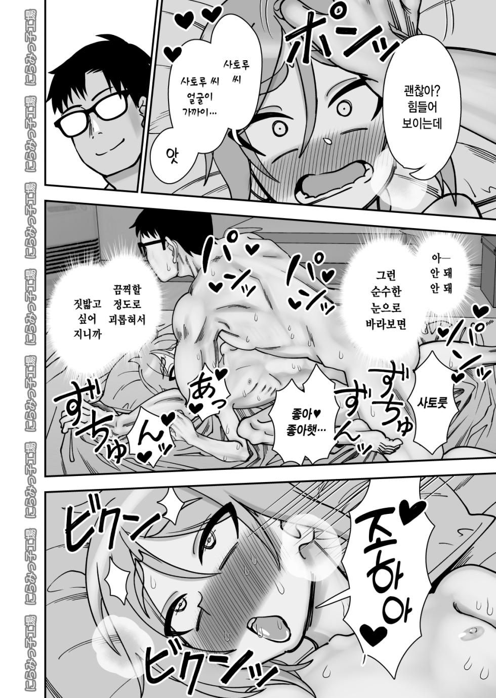 [Niramikko Koujou] Kinpatsu Loli Yankee to no Kurashikata [Korean] - Page 18