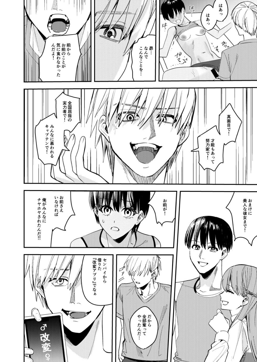[Amuai Okashi Seisakusho (Betty)] Rikujoubu no Ore ga Onna ni sarete Kairaku ni Ochiteiku Ohanashi - Page 12