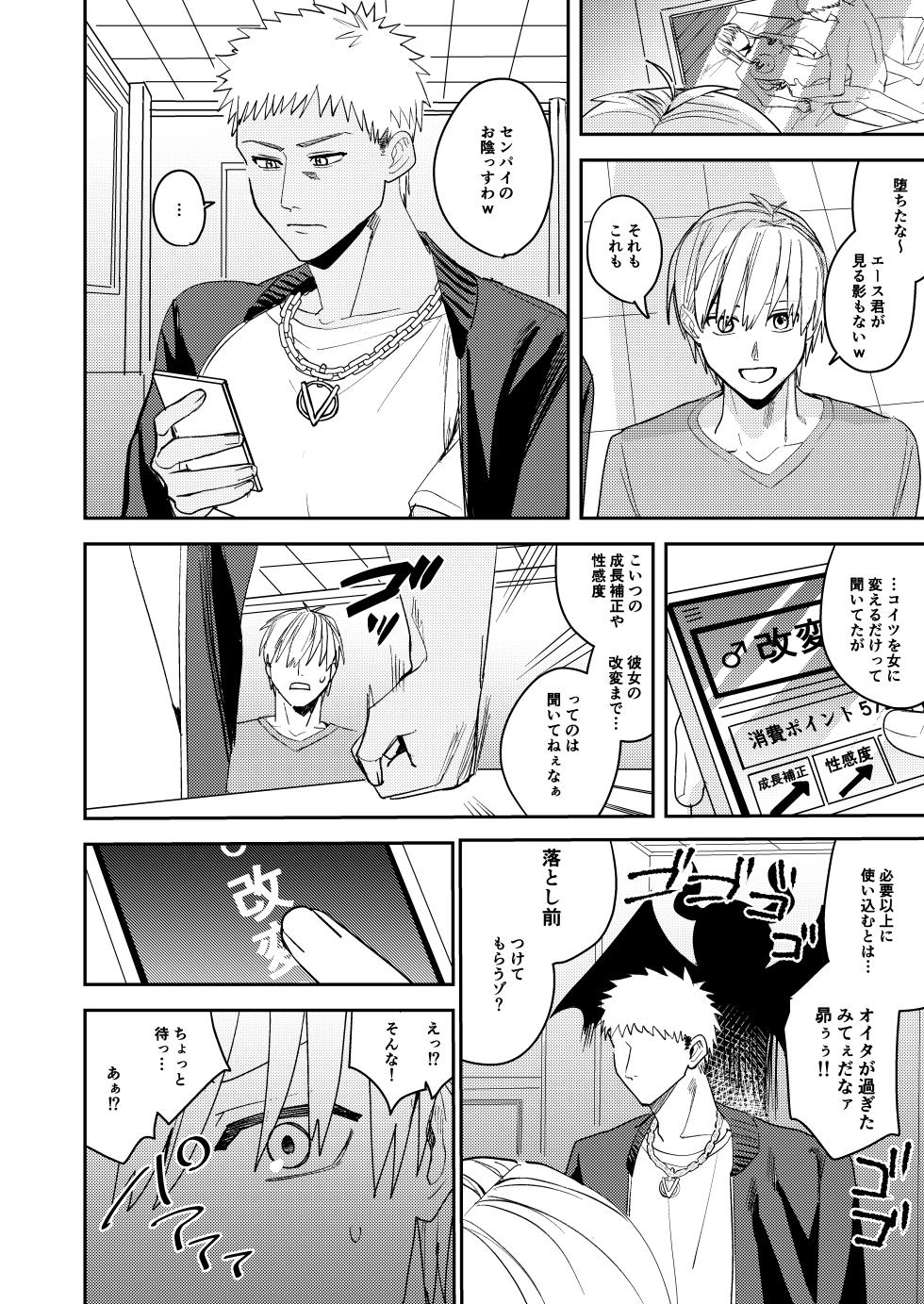 [Amuai Okashi Seisakusho (Betty)] Rikujoubu no Ore ga Onna ni sarete Kairaku ni Ochiteiku Ohanashi - Page 34