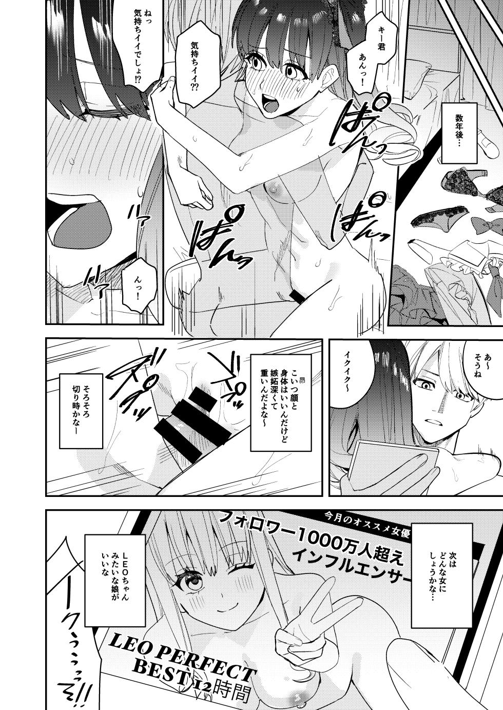 [Amuai Okashi Seisakusho (Betty)] Rikujoubu no Ore ga Onna ni sarete Kairaku ni Ochiteiku Ohanashi - Page 38