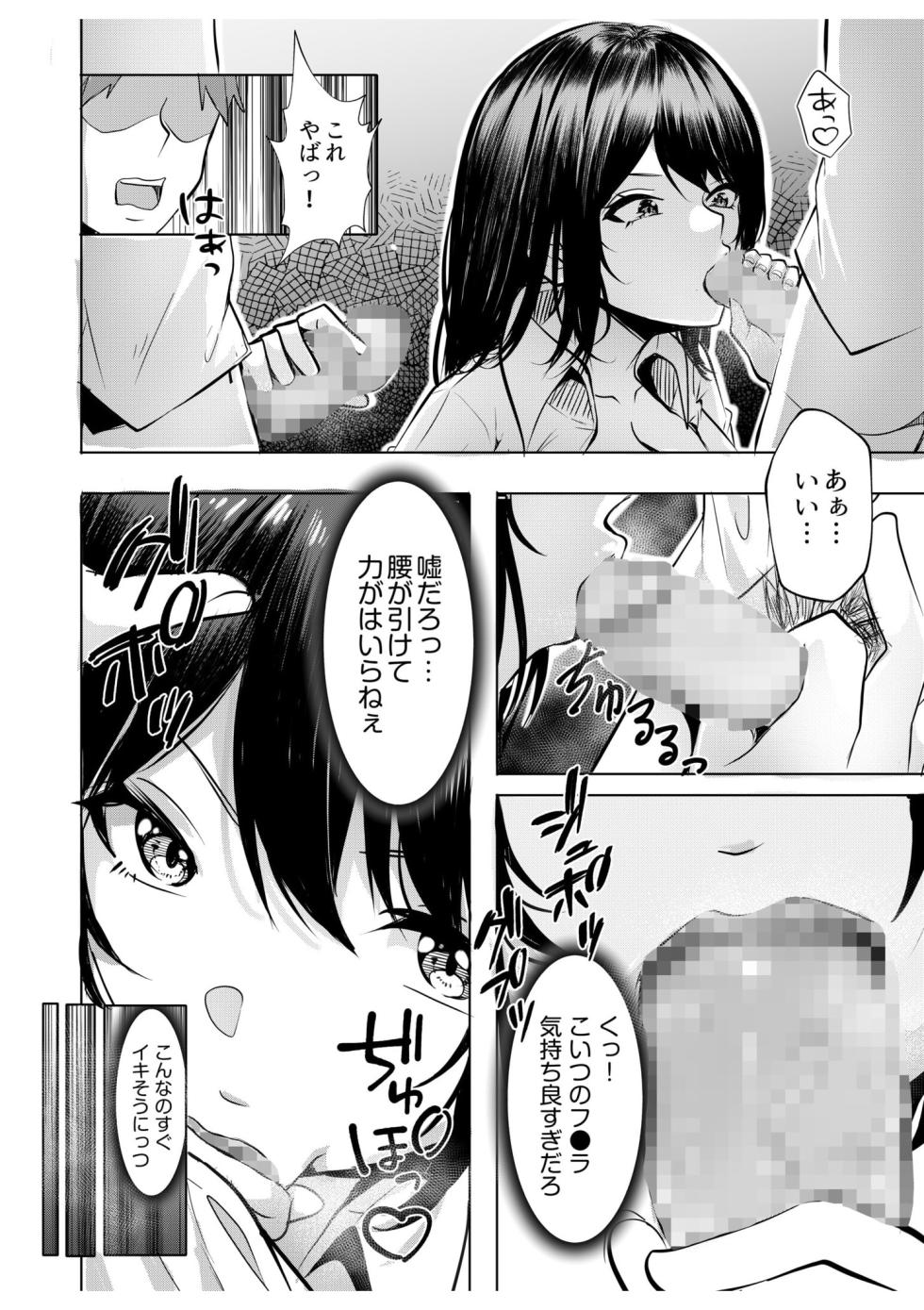 [Aga Marino] Gal Dakumi ~Iede Shojo to no Hamemakuri Dousei Sex~ 6 - Page 18