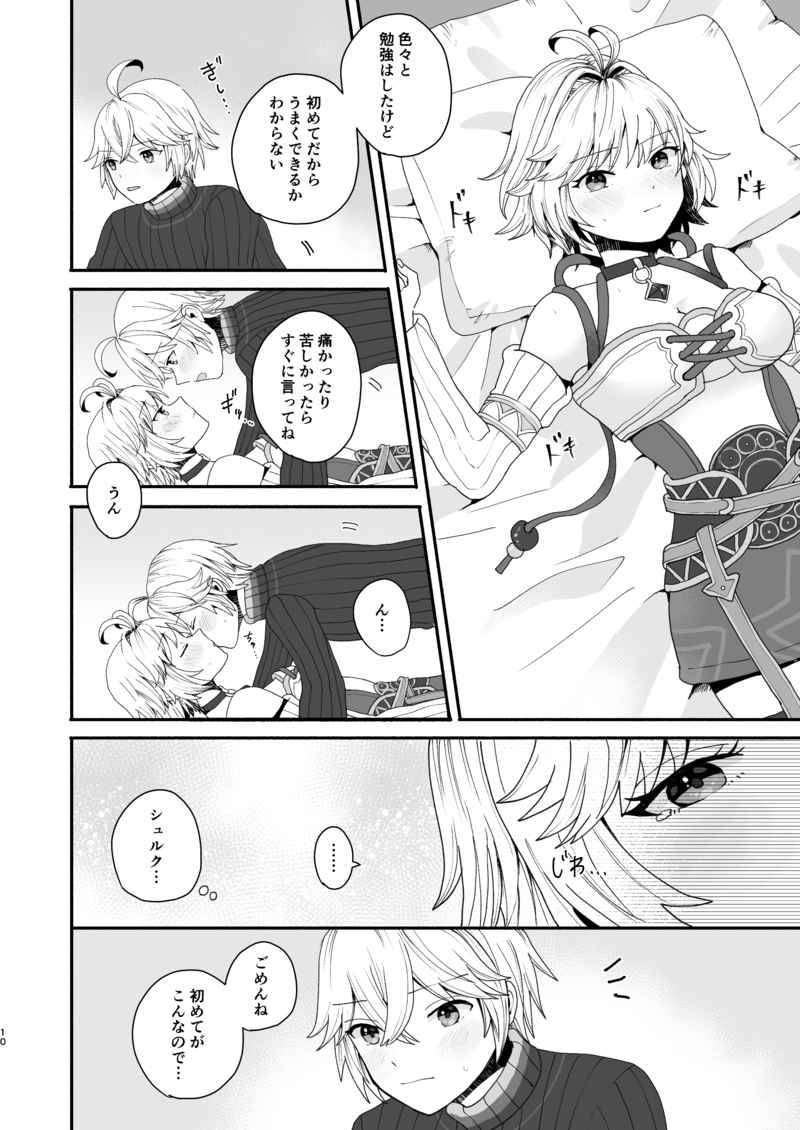 (XENOMENON SP2023) [202yen (Chomo)] Onegai Shulk (Xenoblade) [Sample] - Page 5
