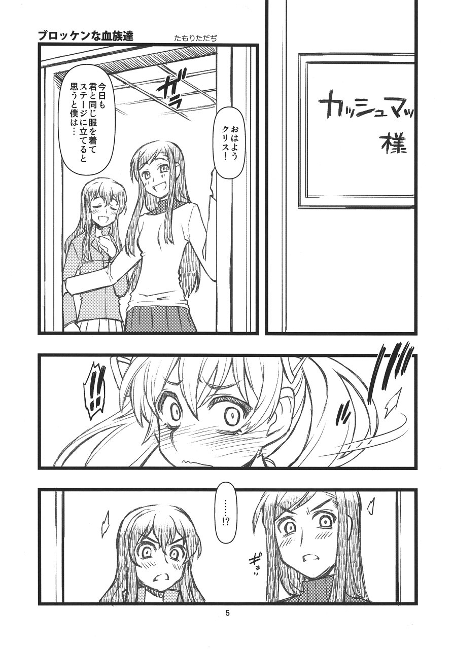 (COMIC1☆4) [niesox (Tamori Tadaji)] Broken na Ketsuzoku-tachi (Brocken Blood) - Page 4