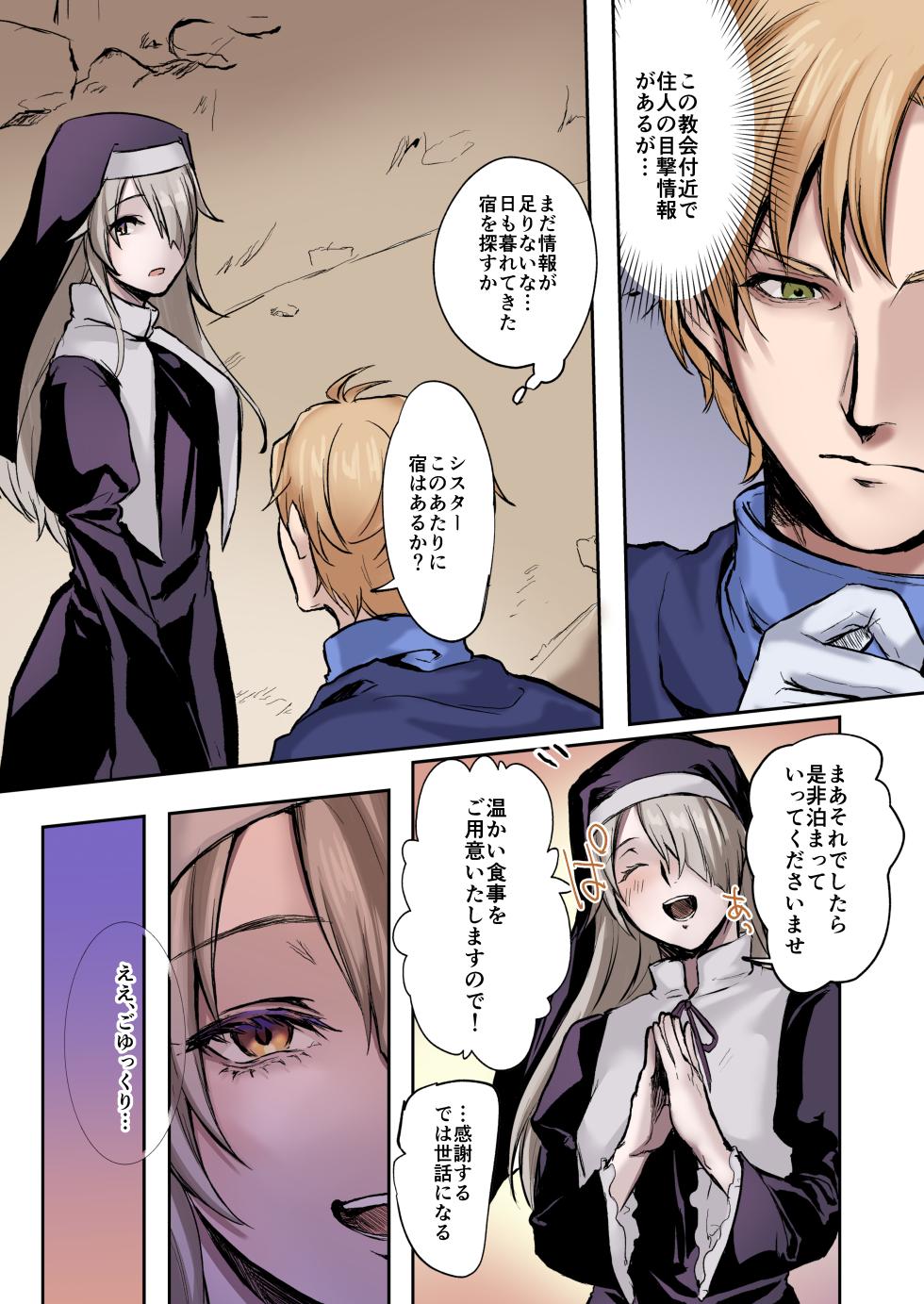 [TSF no F (Mugen no Sudadokei, Etami)] From Virtue to Vice ~Inma ni Ochiru Seikishi~ - Page 4