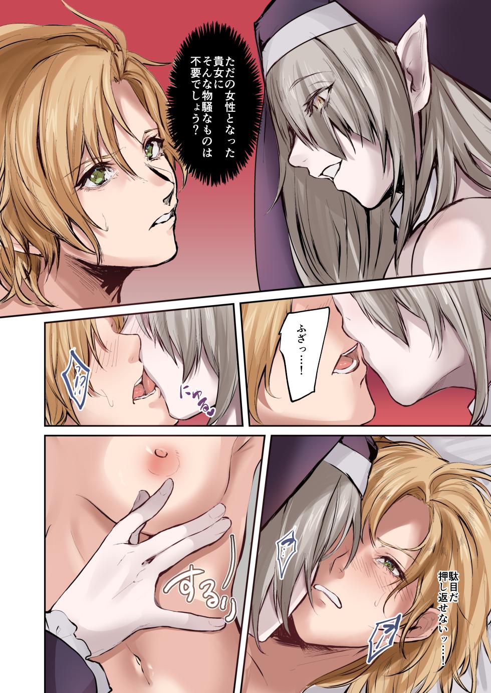[TSF no F (Mugen no Sudadokei, Etami)] From Virtue to Vice ~Inma ni Ochiru Seikishi~ - Page 13