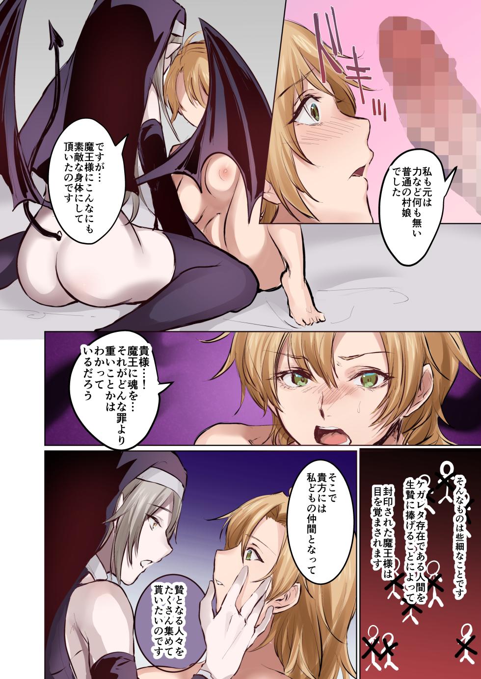[TSF no F (Mugen no Sudadokei, Etami)] From Virtue to Vice ~Inma ni Ochiru Seikishi~ - Page 19