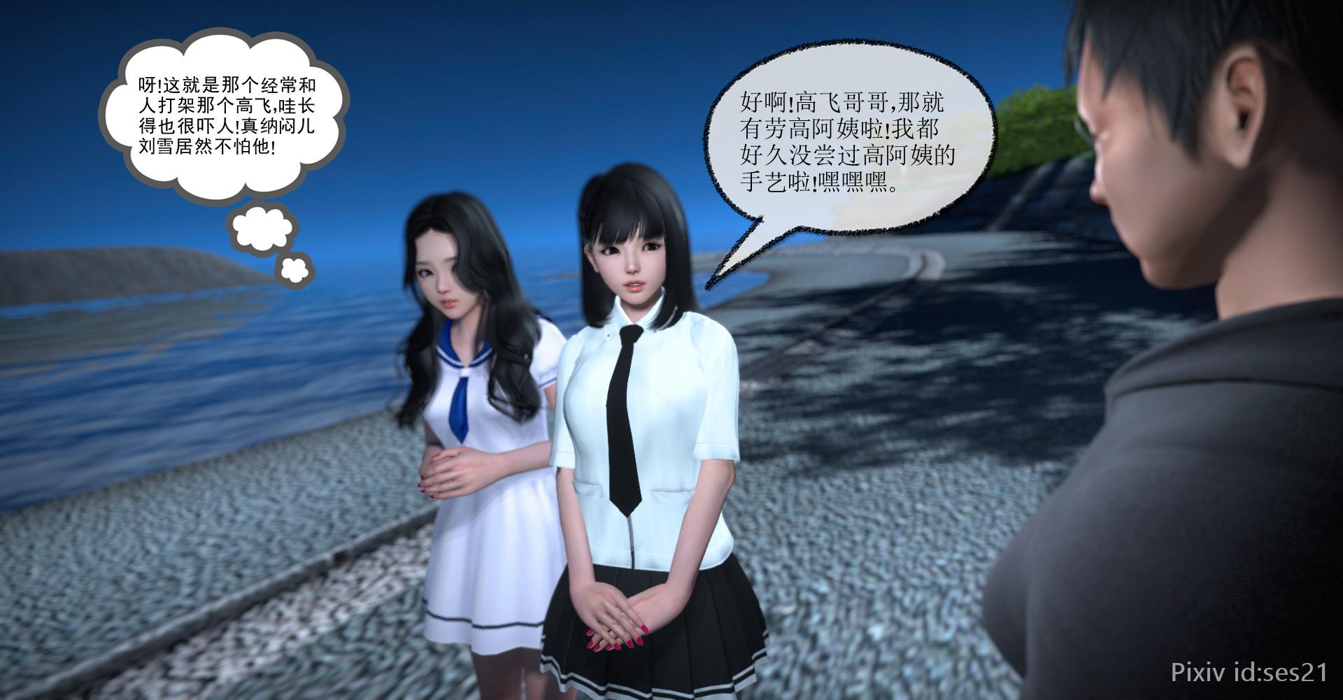 刘雨，我操你妹 - Page 18