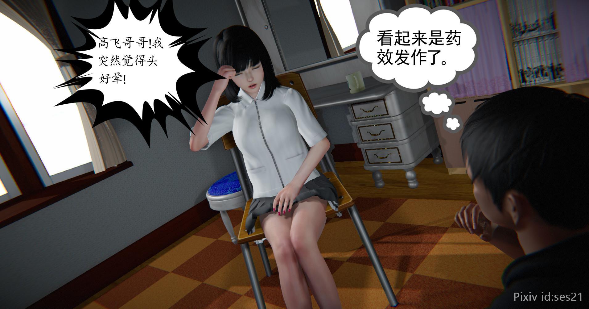 刘雨，我操你妹 - Page 39