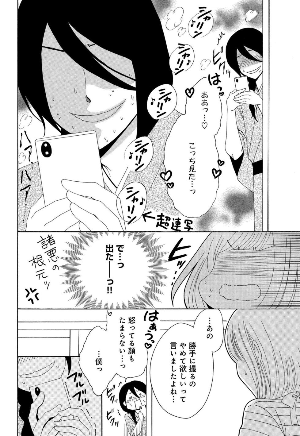 [Iori Koishikawa] Osananajimi wa Zetsurin Sutōkā!?  Tsuki Kumo-kun no Yaba Sugiru ai ni Komattemasu 1-5 - Page 6