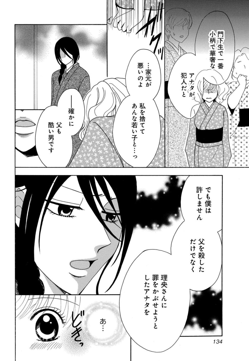 [Iori Koishikawa] Osananajimi wa Zetsurin Sutōkā!?  Tsuki Kumo-kun no Yaba Sugiru ai ni Komattemasu 1-5 - Page 13