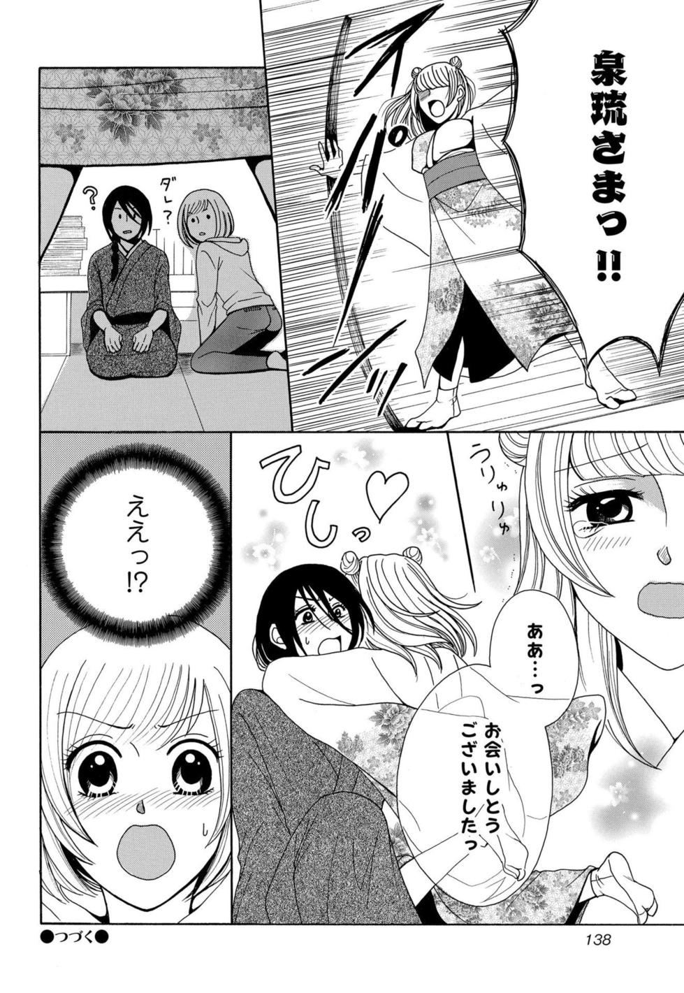 [Iori Koishikawa] Osananajimi wa Zetsurin Sutōkā!?  Tsuki Kumo-kun no Yaba Sugiru ai ni Komattemasu 1-5 - Page 17