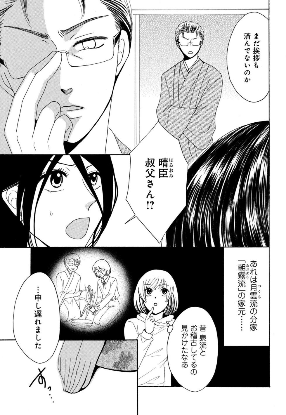 [Iori Koishikawa] Osananajimi wa Zetsurin Sutōkā!?  Tsuki Kumo-kun no Yaba Sugiru ai ni Komattemasu 1-5 - Page 24