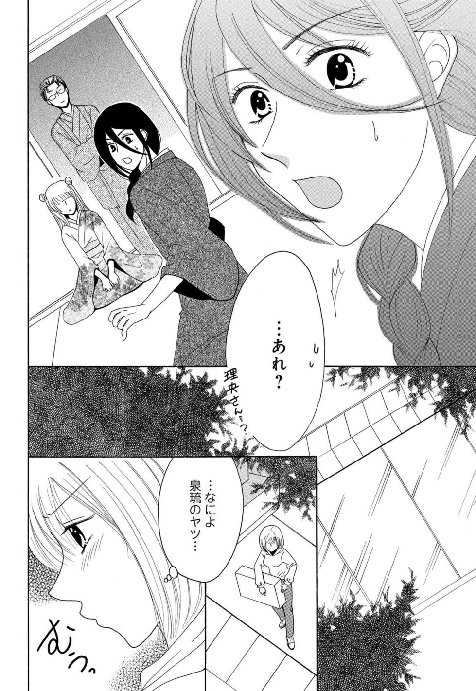 [Iori Koishikawa] Osananajimi wa Zetsurin Sutōkā!?  Tsuki Kumo-kun no Yaba Sugiru ai ni Komattemasu 1-5 - Page 29