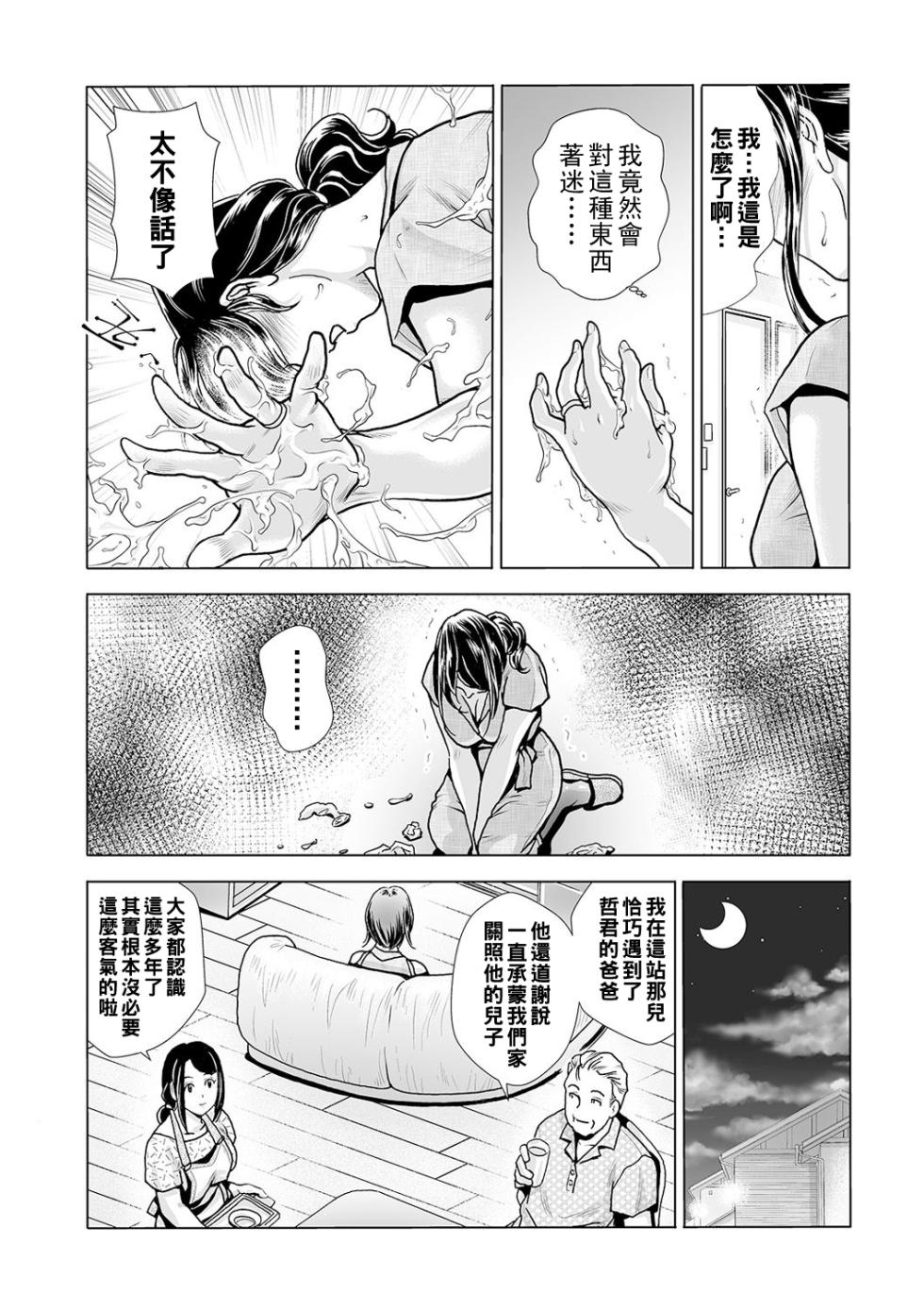 [Fujita Jun] Hahaoya no Kamen ~Musume Kareshi o NTR~ Scene. 1 (Web Comic Toutetsu Vol. 55) [Chinese] - Page 8