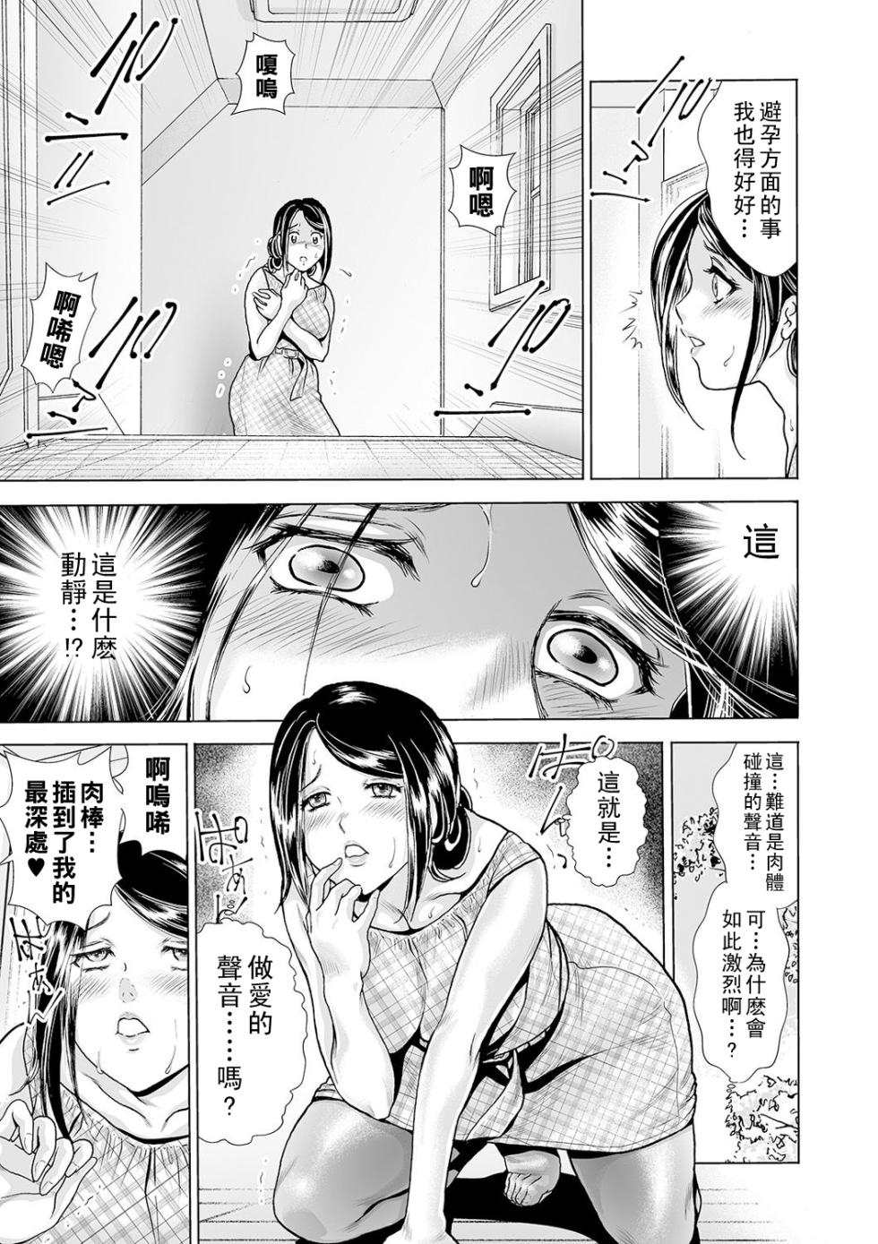 [Fujita Jun] Hahaoya no Kamen ~Musume Kareshi o NTR~ Scene. 1 (Web Comic Toutetsu Vol. 55) [Chinese] - Page 15