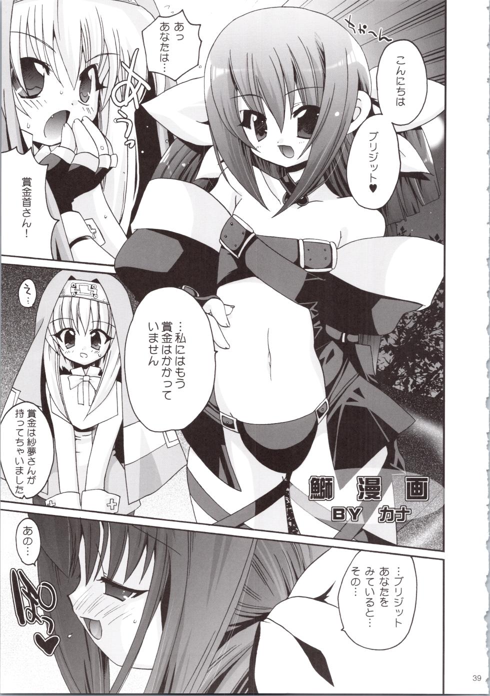 (C63) [Kimpotsu (Kana)] LOVELY GO! (Guilty Gear XX) - Page 39