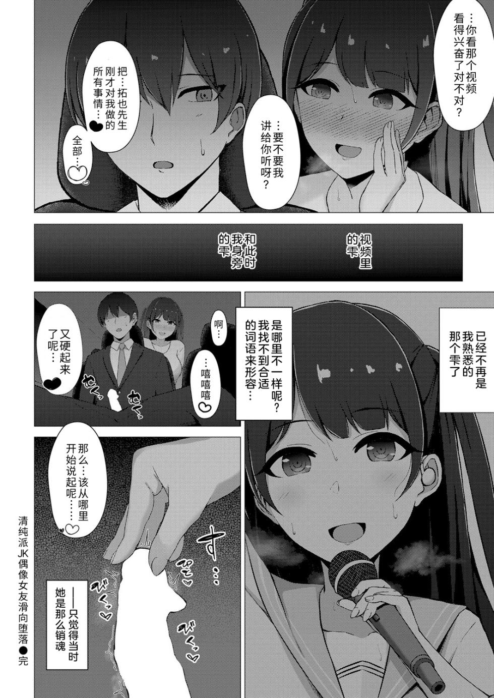 [Minamo Ruri] Seiso-kei JK Idol no Kanojo ga Ochiru made | 清纯派JK偶像女友滑向堕落 (COMIC Reboot Vol. 41) [Chinese] [Digital] - Page 30