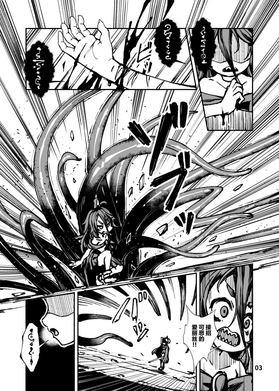 [Nanamehan (Hansharu)] Seima Kishi Eris ~Zako Saru-ka no Noroi~ Zenpen [Chinese] [Digital] - Page 3