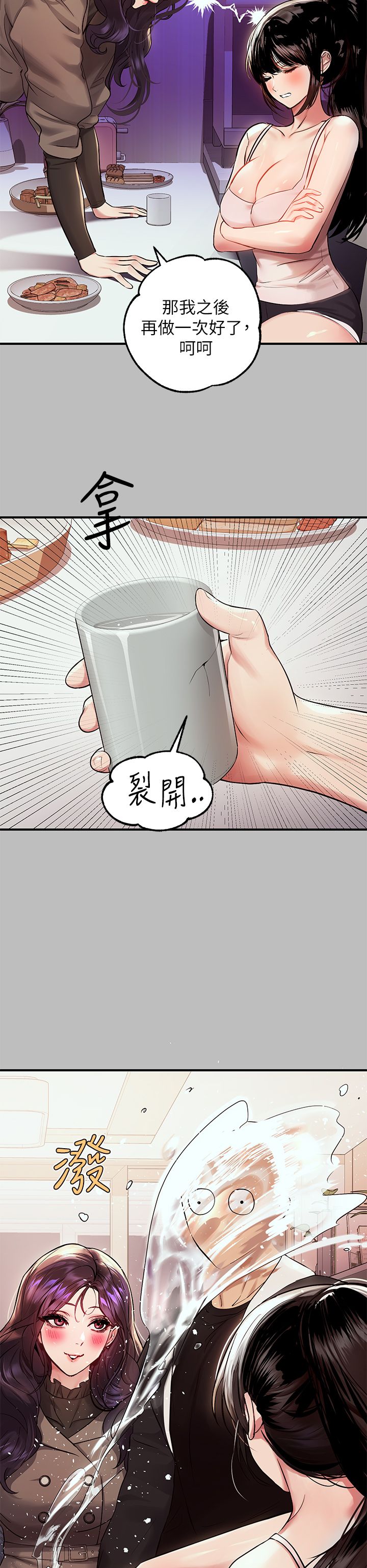 [韩漫]  富家女姐姐/ The Owner Of A Building 51-95 (二)[中文] - Page 17