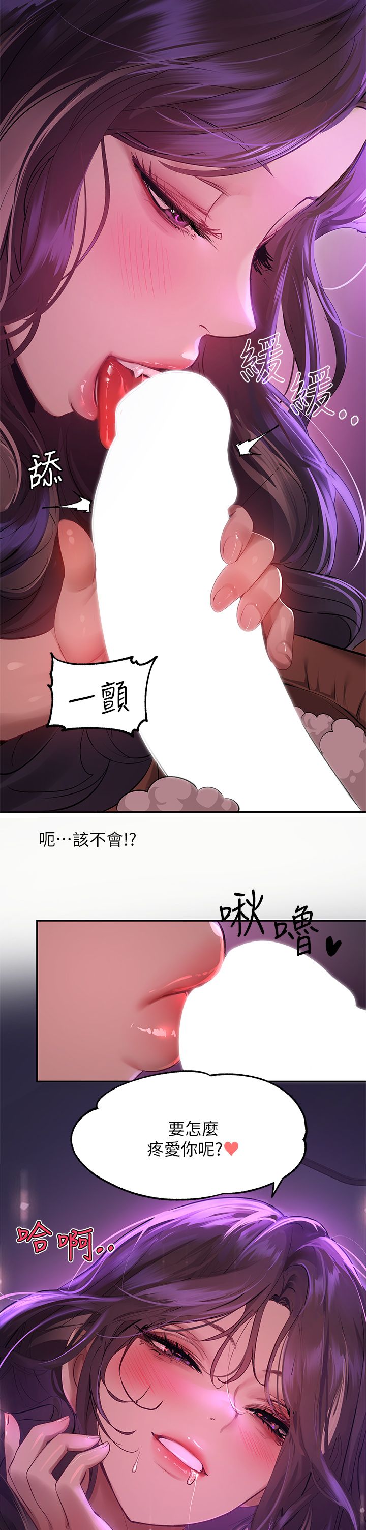 [韩漫]  富家女姐姐/ The Owner Of A Building 51-95 (二)[中文] - Page 37
