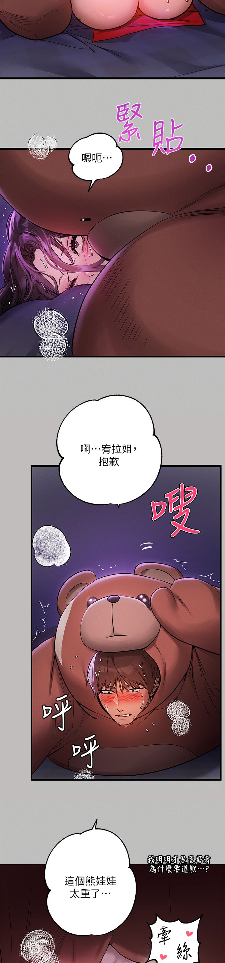 [韩漫]  富家女姐姐/ The Owner Of A Building 51-95 (二)[中文] - Page 62