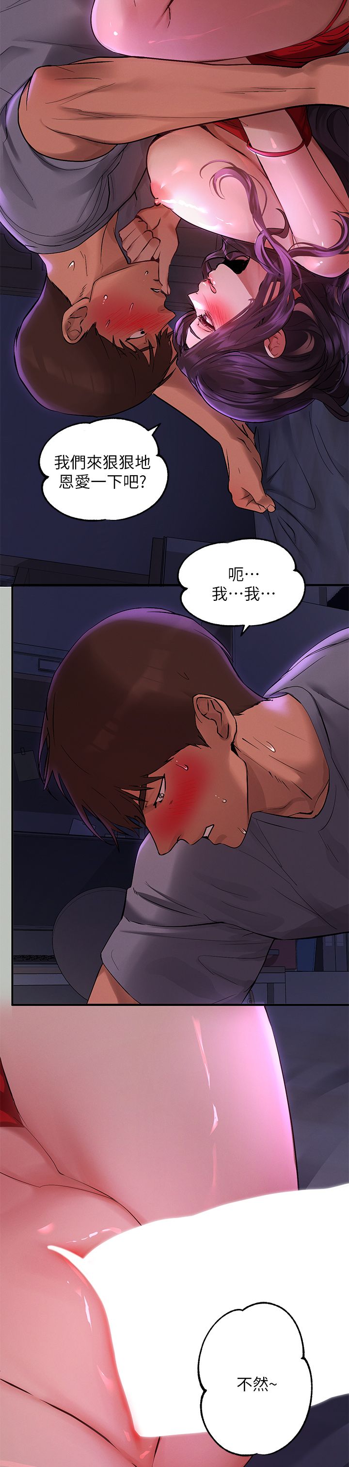 [韩漫]  富家女姐姐/ The Owner Of A Building 51-95 (二)[中文] - Page 71