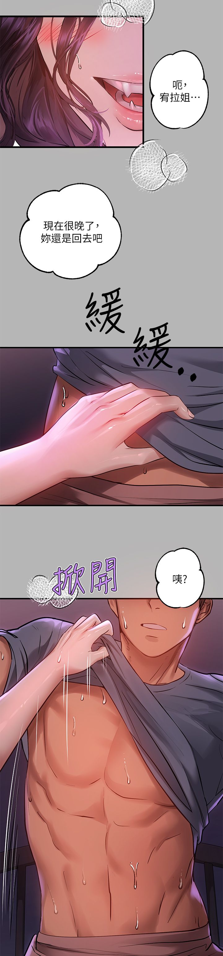 [韩漫]  富家女姐姐/ The Owner Of A Building 51-95 (二)[中文] - Page 79