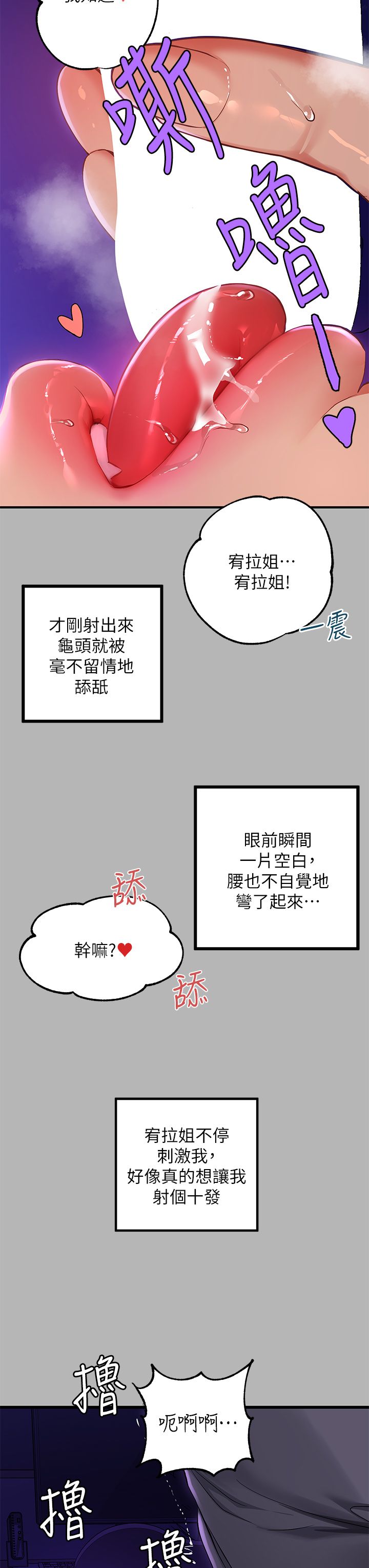 [韩漫]  富家女姐姐/ The Owner Of A Building 51-95 (二)[中文] - Page 100