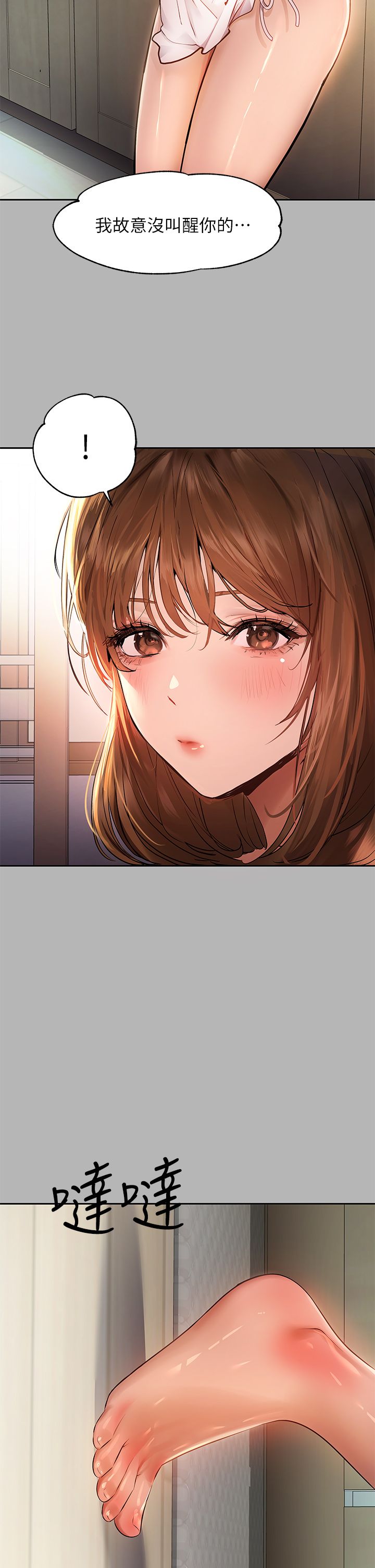 [韩漫]  富家女姐姐/ The Owner Of A Building 51-95 (二)[中文] - Page 106
