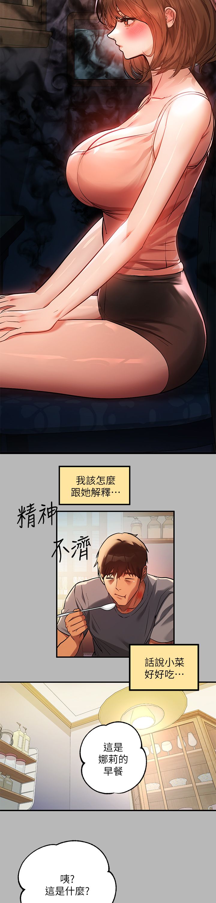 [韩漫]  富家女姐姐/ The Owner Of A Building 51-95 (二)[中文] - Page 114