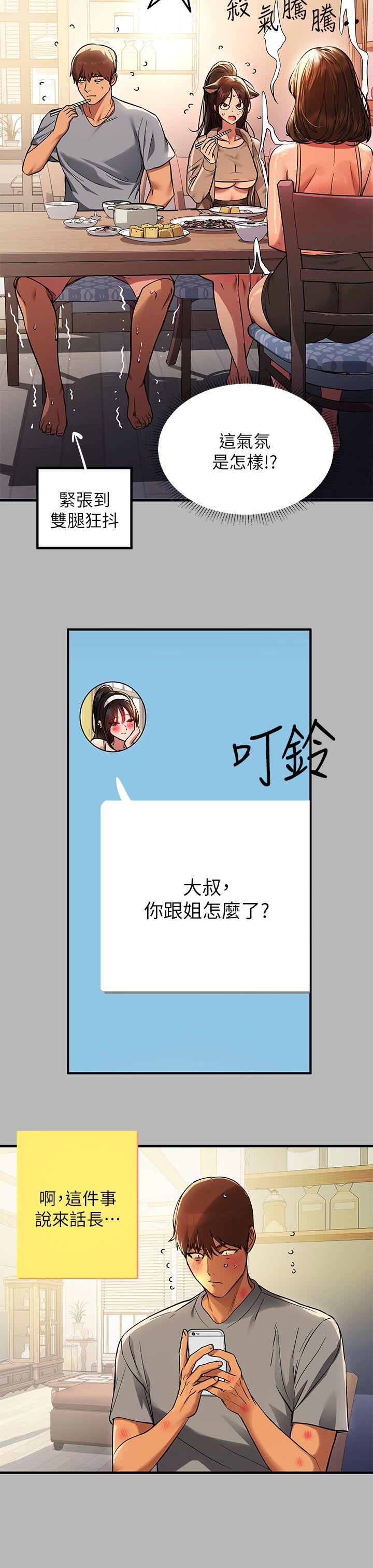 [韩漫]  富家女姐姐/ The Owner Of A Building 51-95 (二)[中文] - Page 117