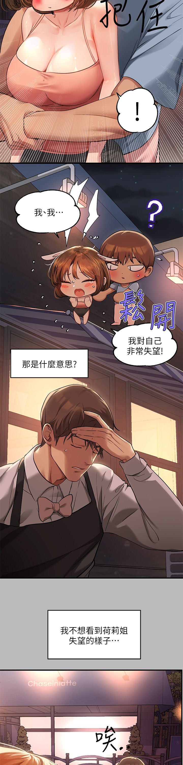 [韩漫]  富家女姐姐/ The Owner Of A Building 51-95 (二)[中文] - Page 141