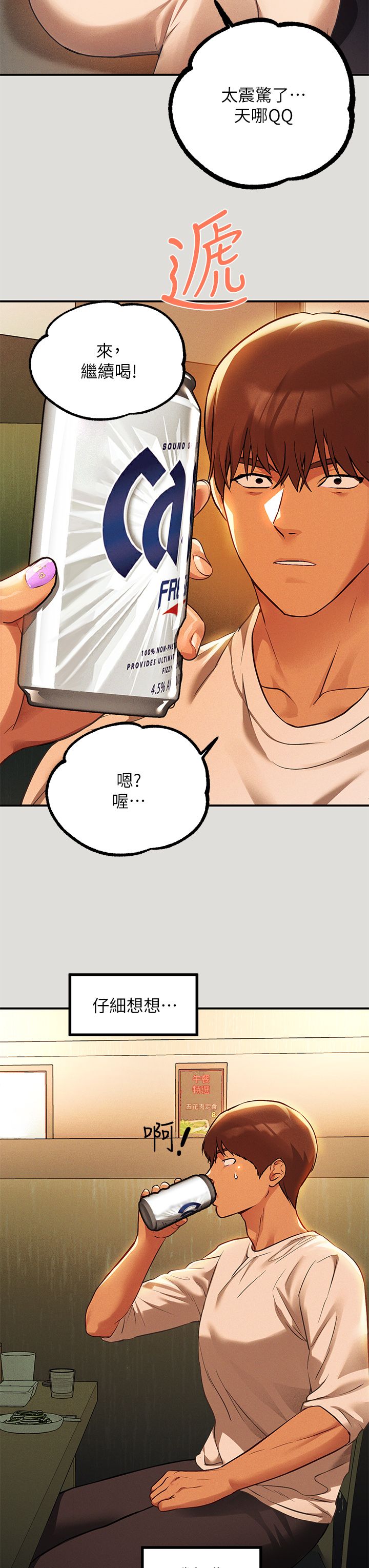 [韩漫]  富家女姐姐/ The Owner Of A Building 51-95 (二)[中文] - Page 150