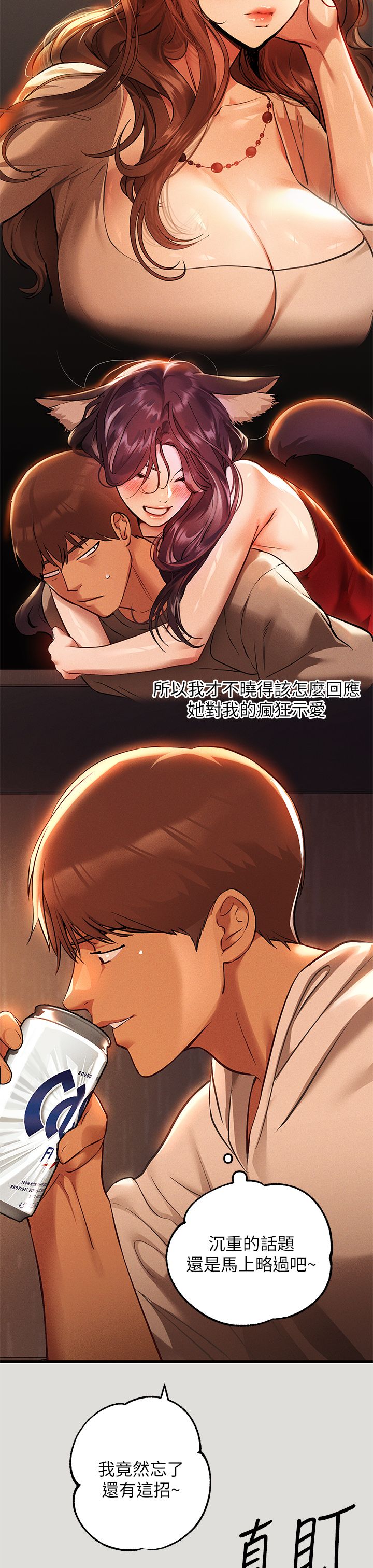 [韩漫]  富家女姐姐/ The Owner Of A Building 51-95 (二)[中文] - Page 154
