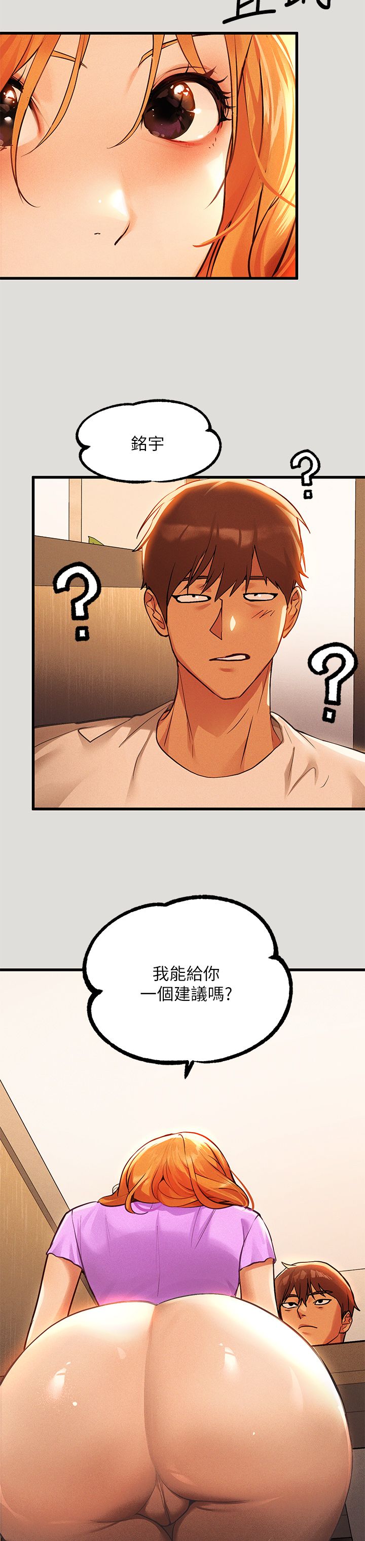 [韩漫]  富家女姐姐/ The Owner Of A Building 51-95 (二)[中文] - Page 155