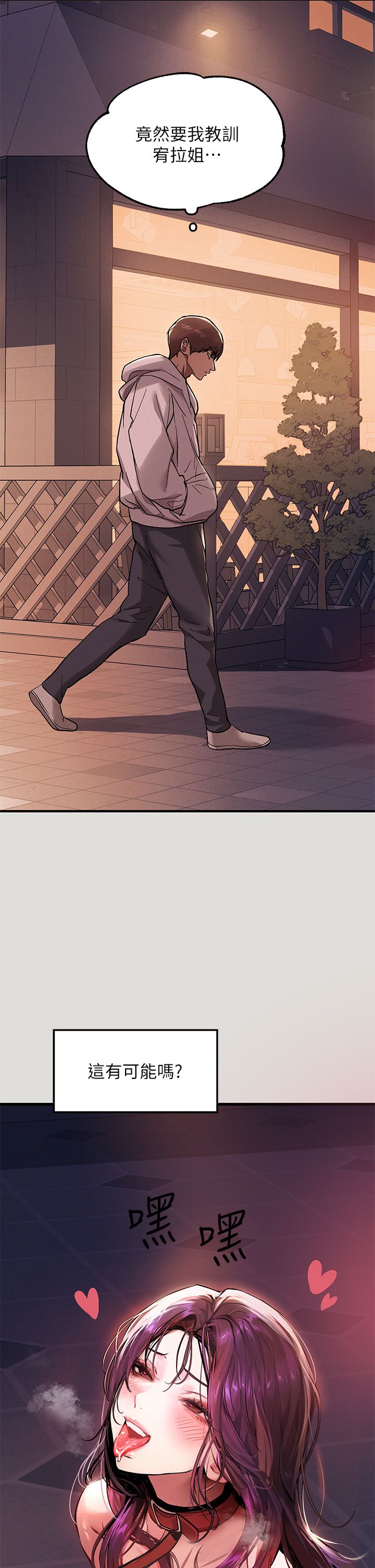 [韩漫]  富家女姐姐/ The Owner Of A Building 51-95 (二)[中文] - Page 161