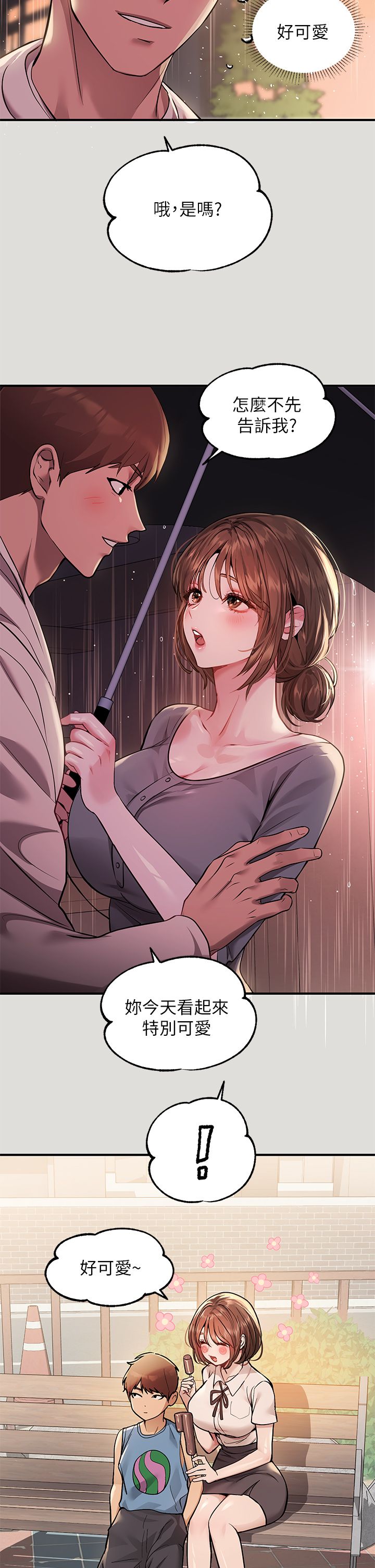 [韩漫]  富家女姐姐/ The Owner Of A Building 51-95 (二)[中文] - Page 167