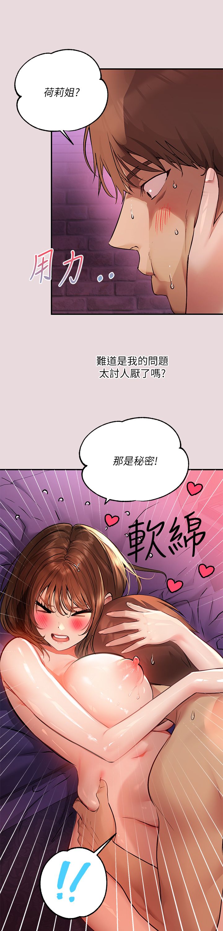 [韩漫]  富家女姐姐/ The Owner Of A Building 51-95 (二)[中文] - Page 187