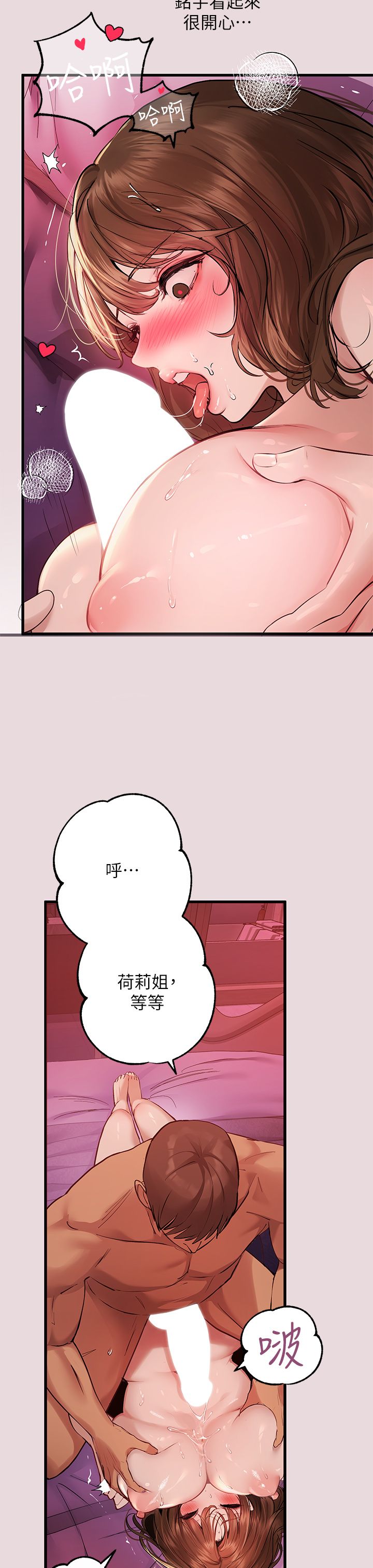 [韩漫]  富家女姐姐/ The Owner Of A Building 51-95 (二)[中文] - Page 201