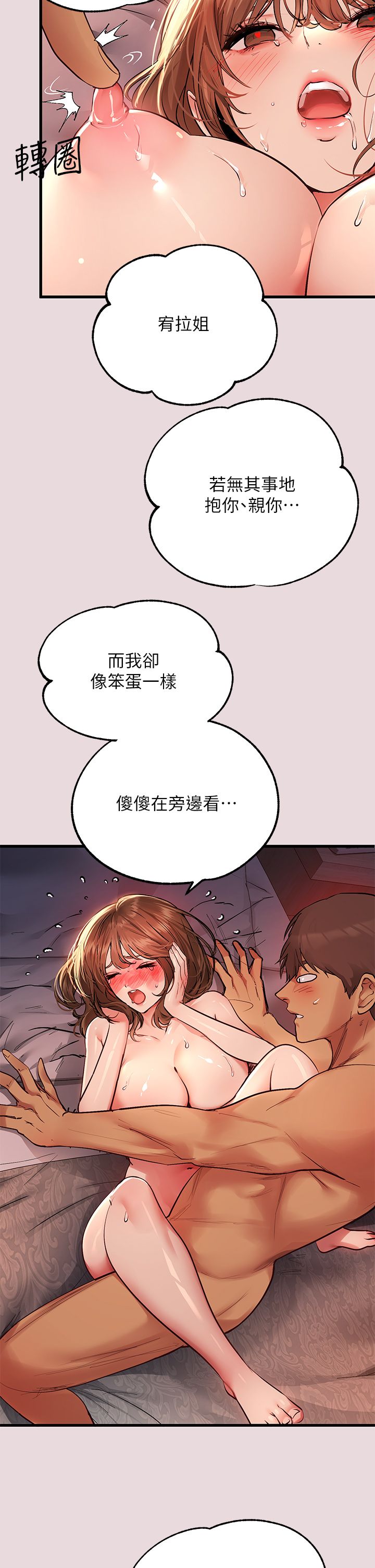 [韩漫]  富家女姐姐/ The Owner Of A Building 51-95 (二)[中文] - Page 215