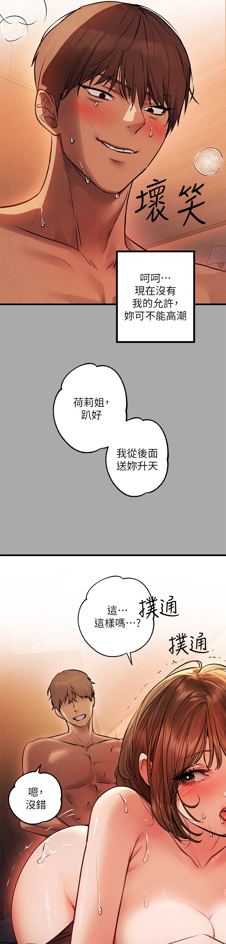 [韩漫]  富家女姐姐/ The Owner Of A Building 51-95 (二)[中文] - Page 234