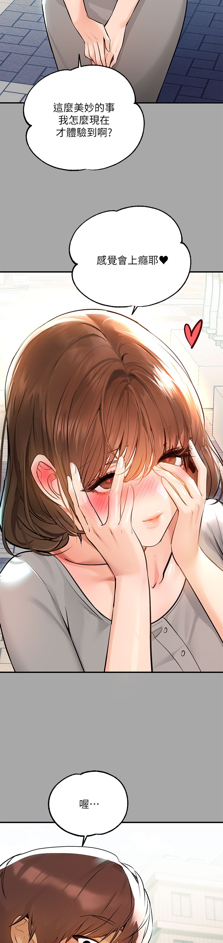 [韩漫]  富家女姐姐/ The Owner Of A Building 51-95 (二)[中文] - Page 280