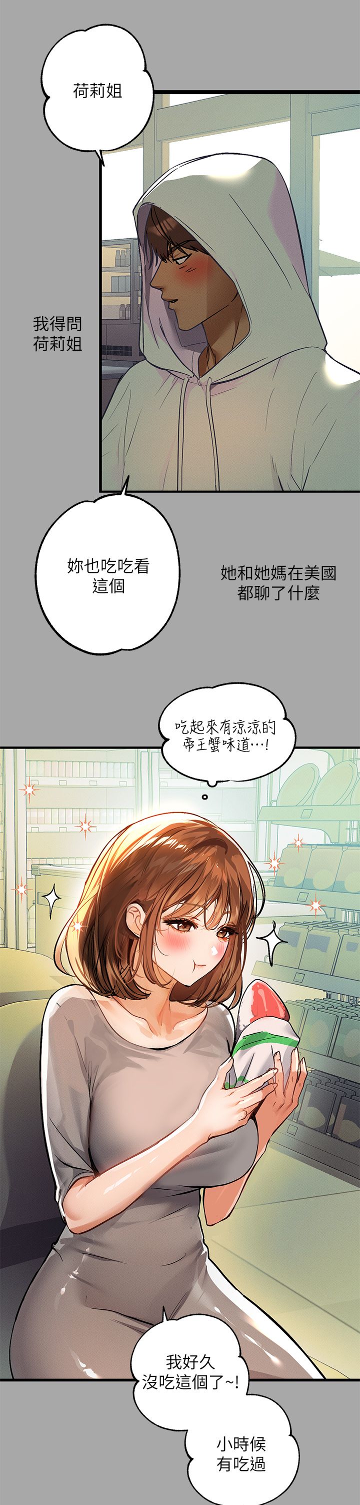 [韩漫]  富家女姐姐/ The Owner Of A Building 51-95 (二)[中文] - Page 286