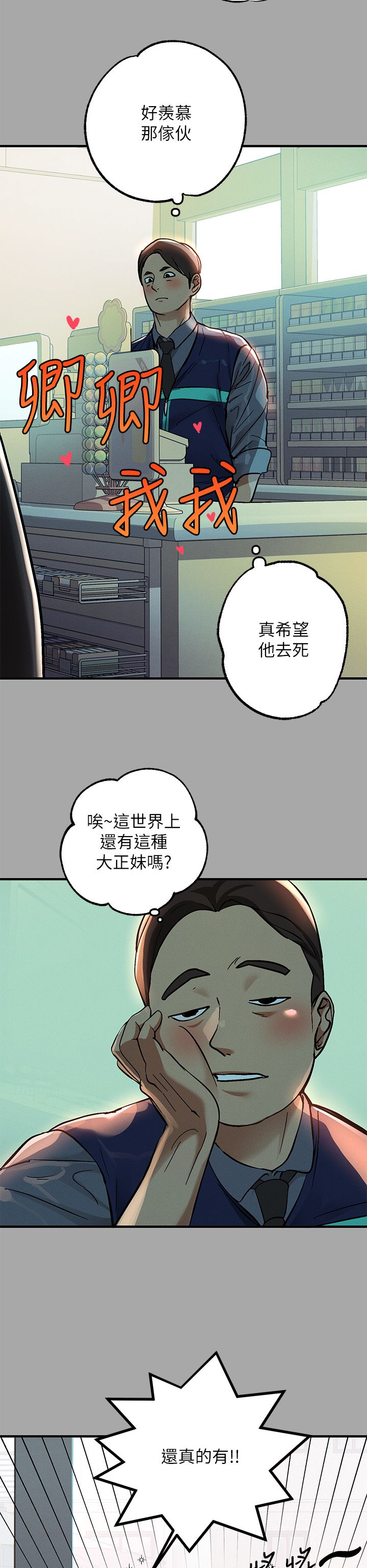 [韩漫]  富家女姐姐/ The Owner Of A Building 51-95 (二)[中文] - Page 287