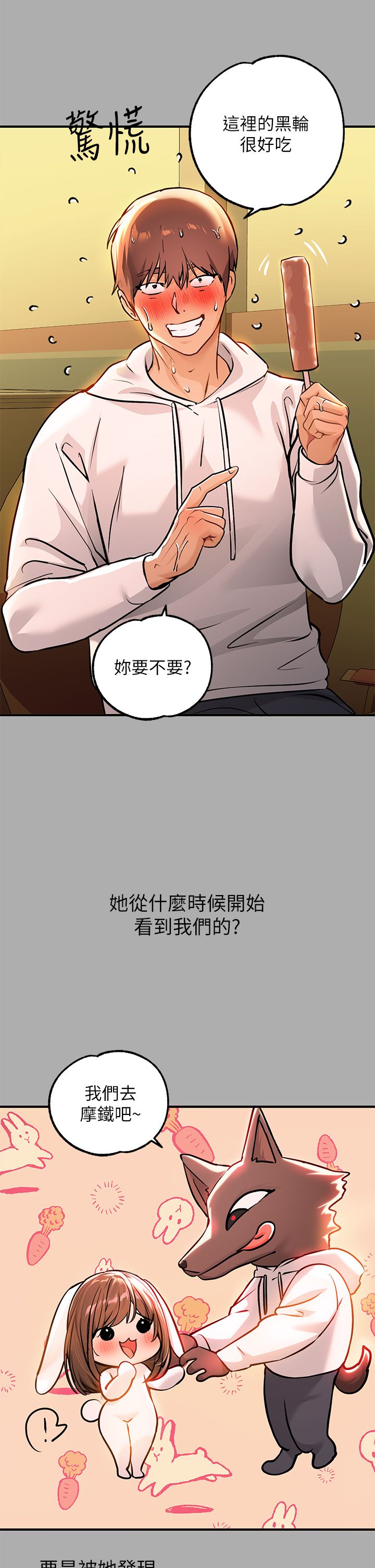 [韩漫]  富家女姐姐/ The Owner Of A Building 51-95 (二)[中文] - Page 302