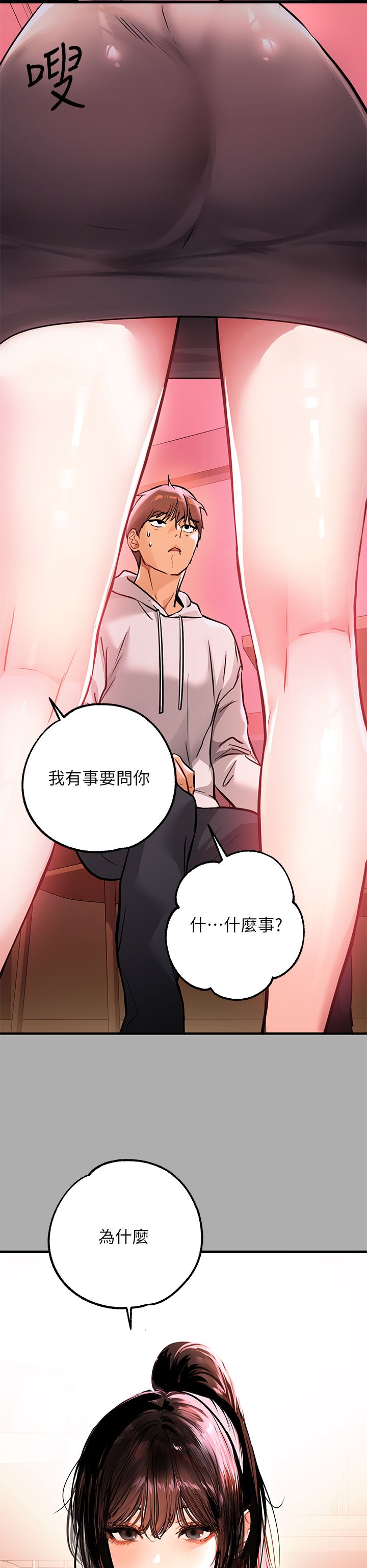 [韩漫]  富家女姐姐/ The Owner Of A Building 51-95 (二)[中文] - Page 304