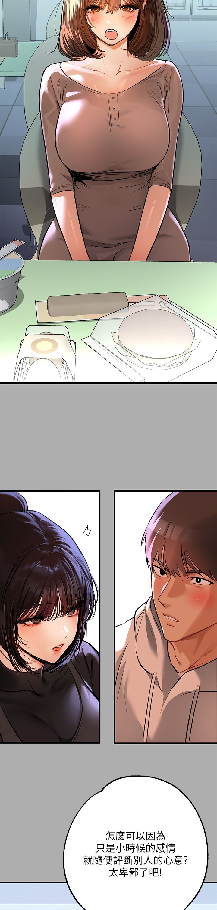 [韩漫]  富家女姐姐/ The Owner Of A Building 51-95 (二)[中文] - Page 317